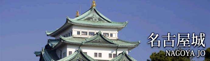 名古屋城 旅遊景點 日本見聞錄